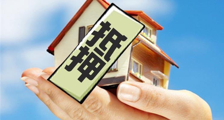 建行房屋抵押贷款条件介绍