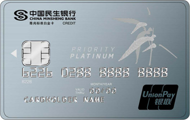 民生标准信用卡高端卡