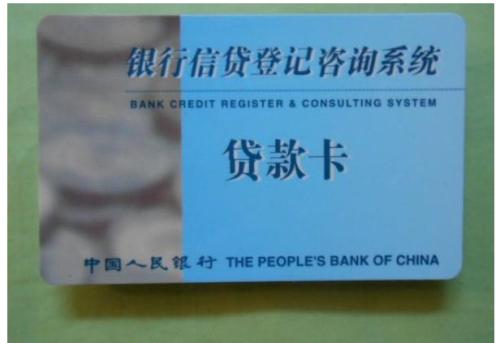 银行信贷贷款卡
