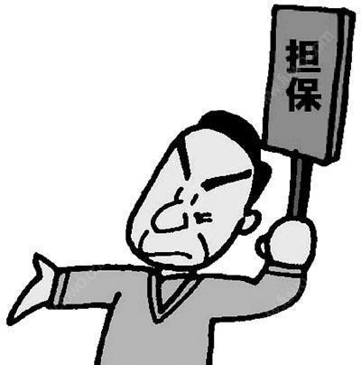 5,房贷担保人如果是担保公司的话,还需要有债权方认可的资产作为